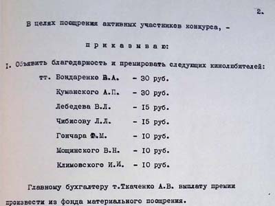 Наказ по заводу «Червона зірка»