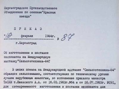 Наказ директора виробничого об’єднання по сівалкам