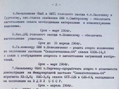 Наказ директора виробничого об’єднання по сівалкам