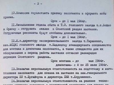 Наказ директора виробничого об’єднання по сівалкам
