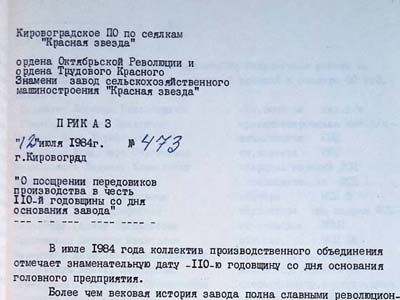 Наказ директора виробничого об’єднання по сівалкам