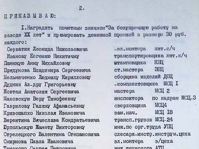 Наказ директора виробничого об’єднання по сівалкам
