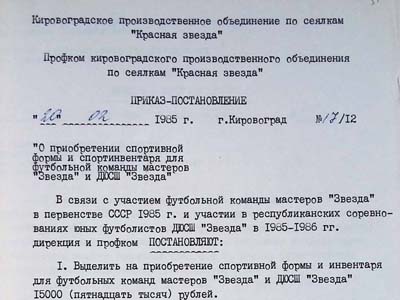 Спільний наказ про придбання спортивної форми