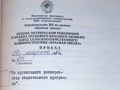Наказ директора виробничого об’єднання по сівалкам