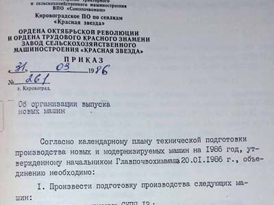 Наказ директора виробничого об’єднання по сівалкам