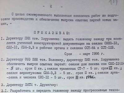 Наказ директора виробничого об’єднання по сівалкам