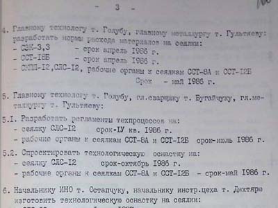 Наказ директора виробничого об’єднання по сівалкам