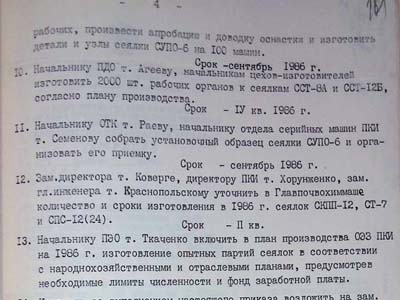 Наказ директора виробничого об’єднання по сівалкам