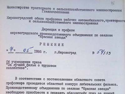 Наказ директора заводу «Червона зірка»