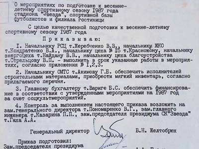 Наказ директора заводу «Червона зірка»
