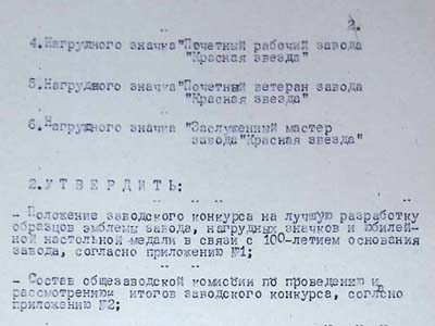 Наказ директора заводу «Червона зірка»