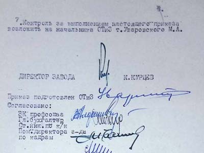 Наказ директора заводу «Червона зірка»
