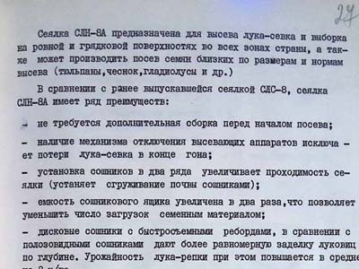 Анкета характеристик сівалки СЛН-8А