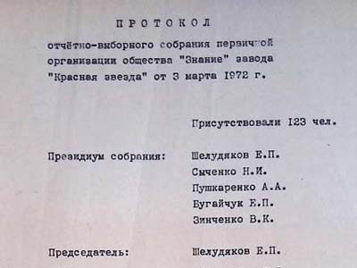 Витяг із протоколу товариства «Знання»