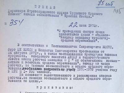 Наказ директора заводу «Червона зірка»