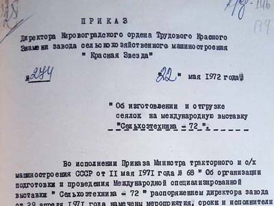 Наказ директора заводу «Червона зірка»