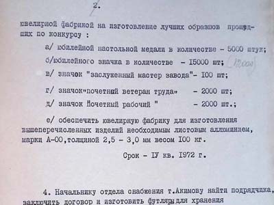 Розпорядження директора заводу «Червона зірка»