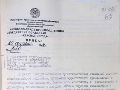 Наказ директора виробничого об’єднання по сівалкам