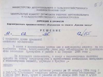 Рішення дирекції і профкому об’єднання по сівалкам