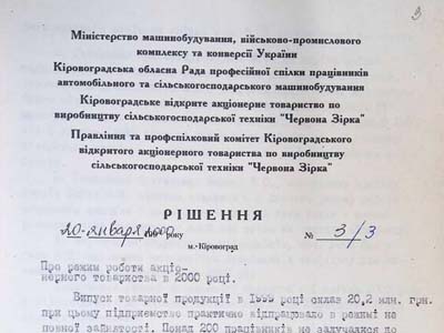 Наказ директора виробничого об’єднання по сівалкам