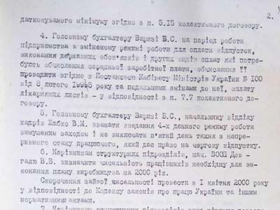 Наказ директора виробничого об’єднання по сівалкам