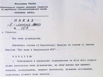Наказ голови правління ВАТ «Червона зірка»