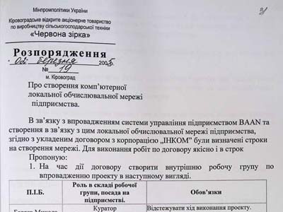 Розпорядження Кіровоградського відкритого акціонерного товариства по виробництву сільськогосподарської техніки «Червона зірка»
