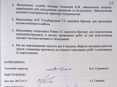 Розпорядження Кіровоградського відкритого акціонерного товариства по виробництву сільськогосподарської техніки «Червона зірка»
