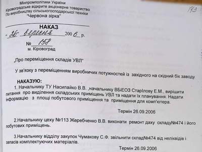 Наказ голови правління «Червона зірка»