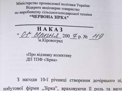 Наказ директора заводу «Червона зірка»
