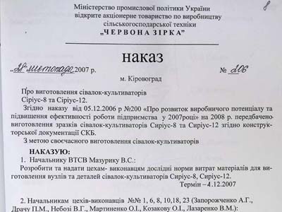 Наказ голови правління «Червона зірка»