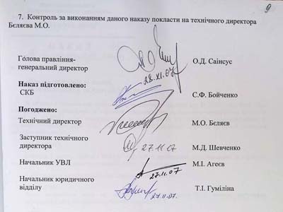 Наказ голови правління «Червона зірка»