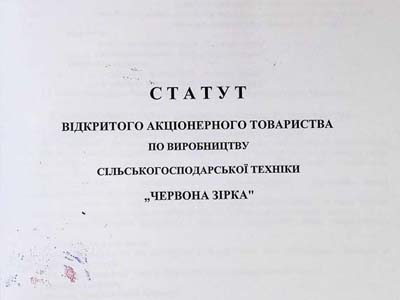 Витяг зі статуту ВАТ «Червона зірка»