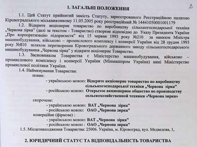 Витяг зі статуту ВАТ «Червона зірка»
