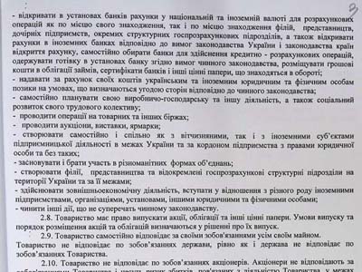 Витяг зі статуту ВАТ «Червона зірка»
