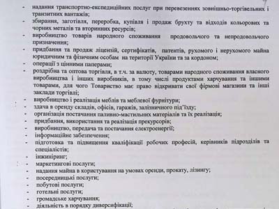 Витяг зі статуту ВАТ «Червона зірка»