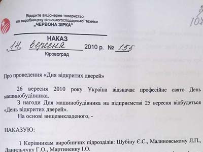 Наказ ВАТ «Червона зірка»