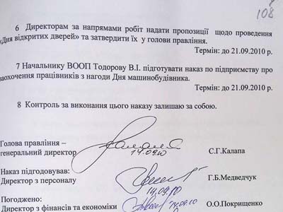 Наказ ВАТ «Червона зірка»