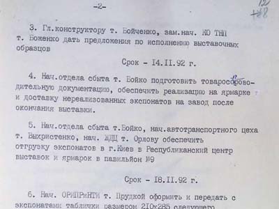 Наказ директора виробничого об’єднання по сівалкам