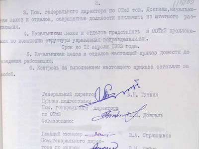 Наказ директора виробничого об’єднання по сівалкам