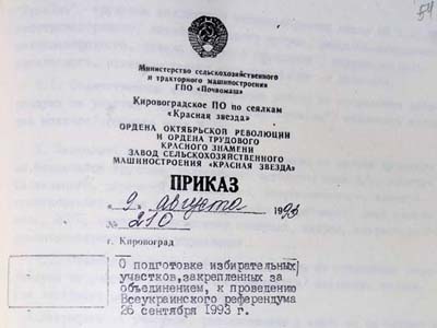 Наказ директора виробничого об’єднання по сівалкам
