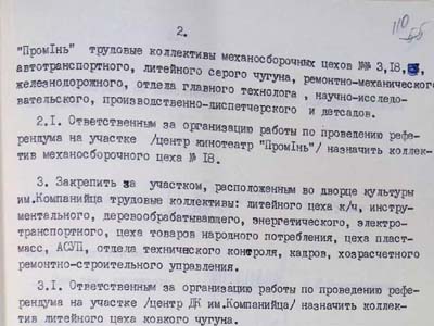 Наказ директора виробничого об’єднання по сівалкам
