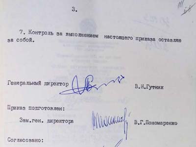 Наказ директора виробничого об’єднання по сівалкам