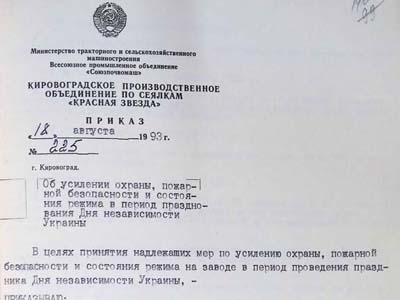 Наказ директора виробничого об’єднання по сівалкам