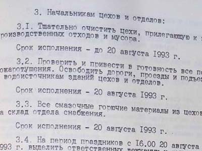 Наказ директора виробничого об’єднання по сівалкам
