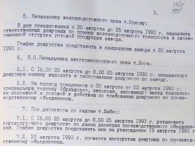 Наказ директора виробничого об’єднання по сівалкам