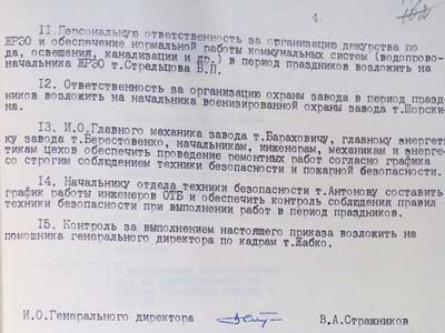Наказ директора виробничого об’єднання по сівалкам