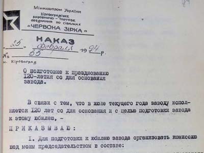 Наказ директора виробничого об’єднання по сівалкам