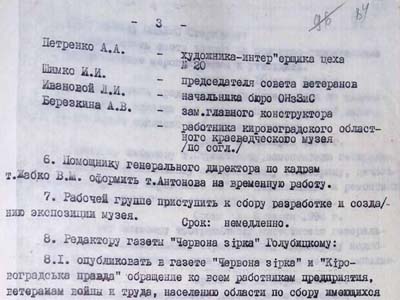 Наказ директора виробничого об’єднання по сівалкам
