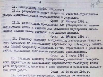 Наказ директора виробничого об’єднання по сівалкам